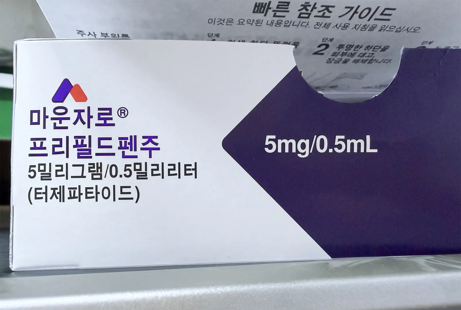 마운자로 프리필드펜 5mg 0.5mL 용량 표시